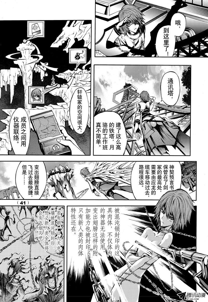 《神契 幻奇谭》漫画 061话