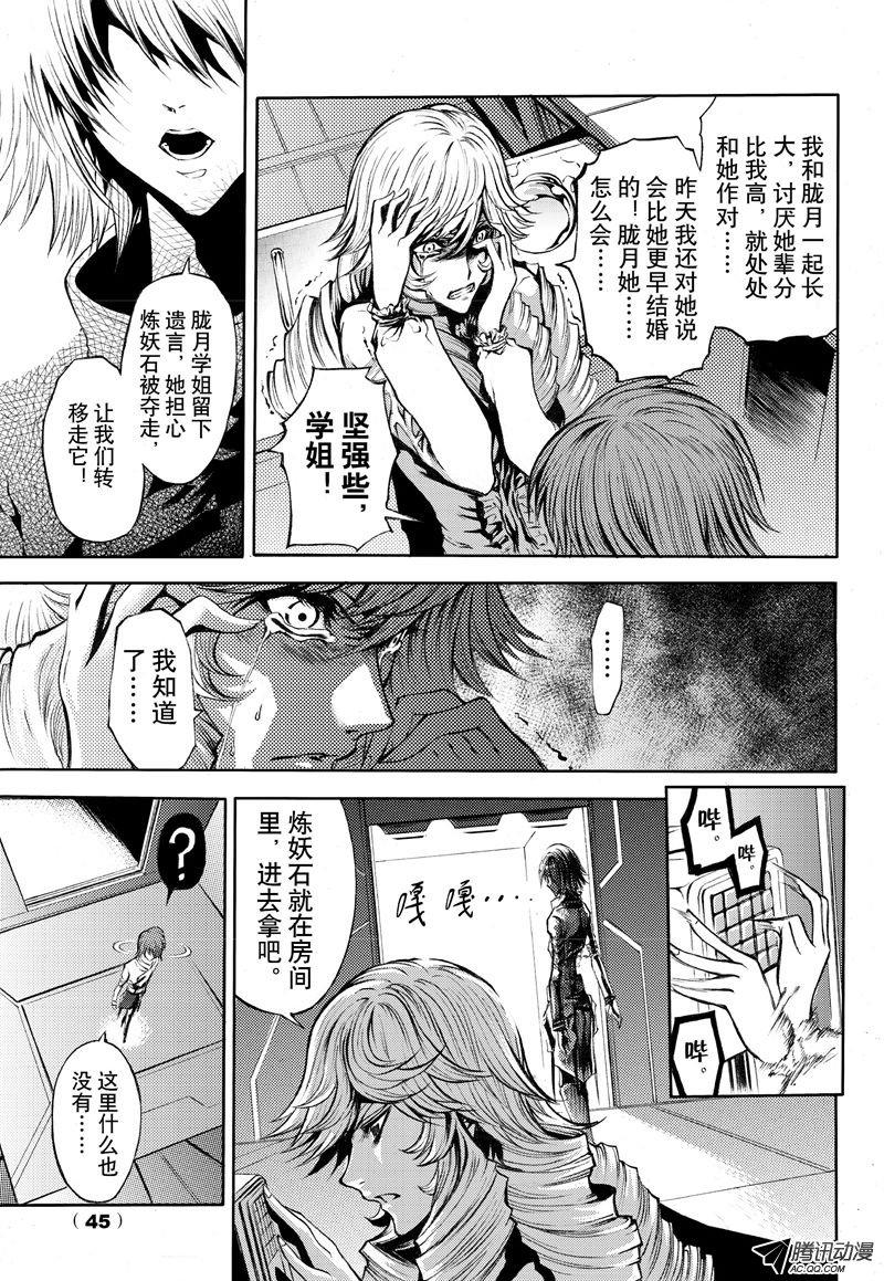 《神契 幻奇谭》漫画 061话