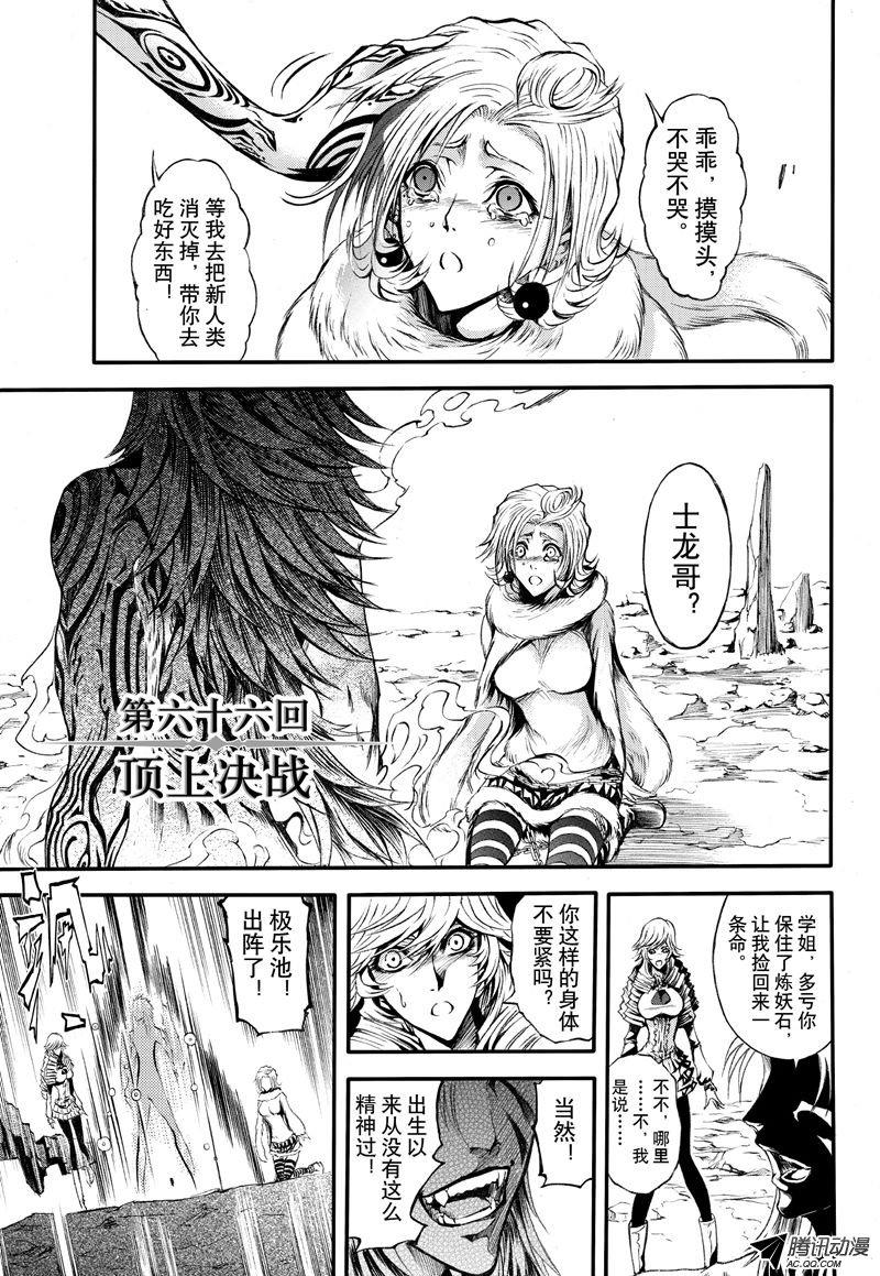 《神契 幻奇谭》漫画 066话