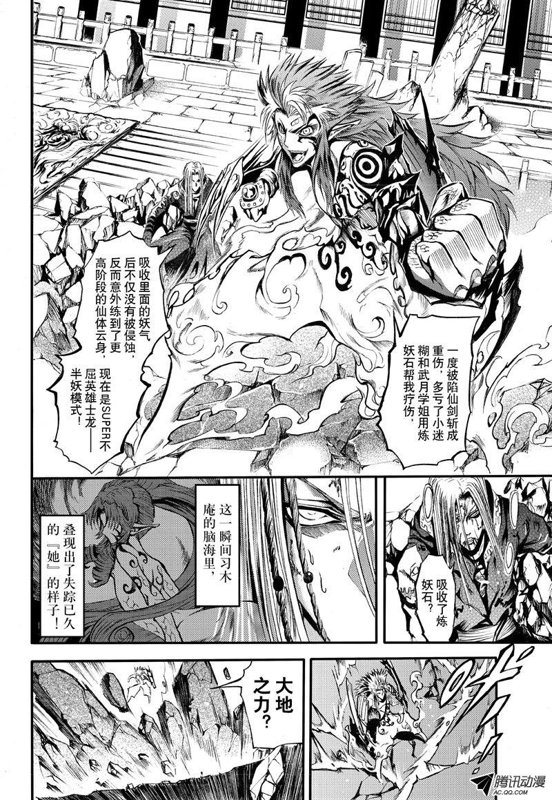 《神契 幻奇谭》漫画 066话