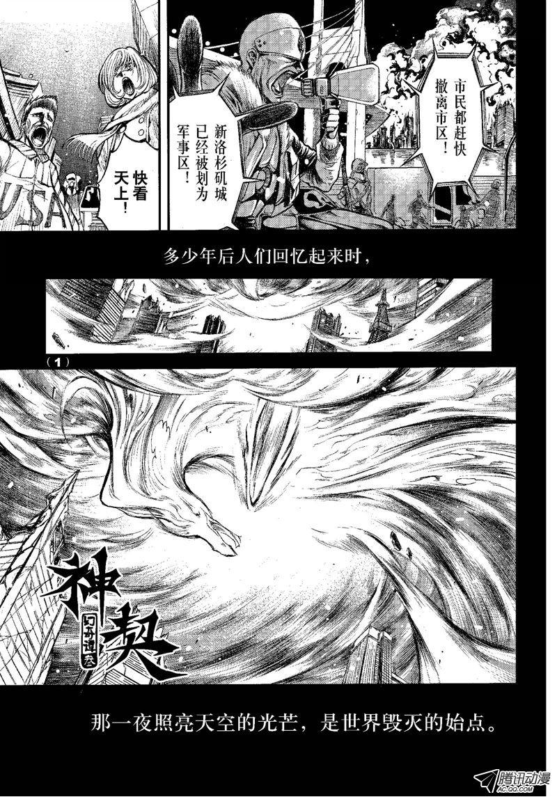 《神契 幻奇谭》漫画 068话