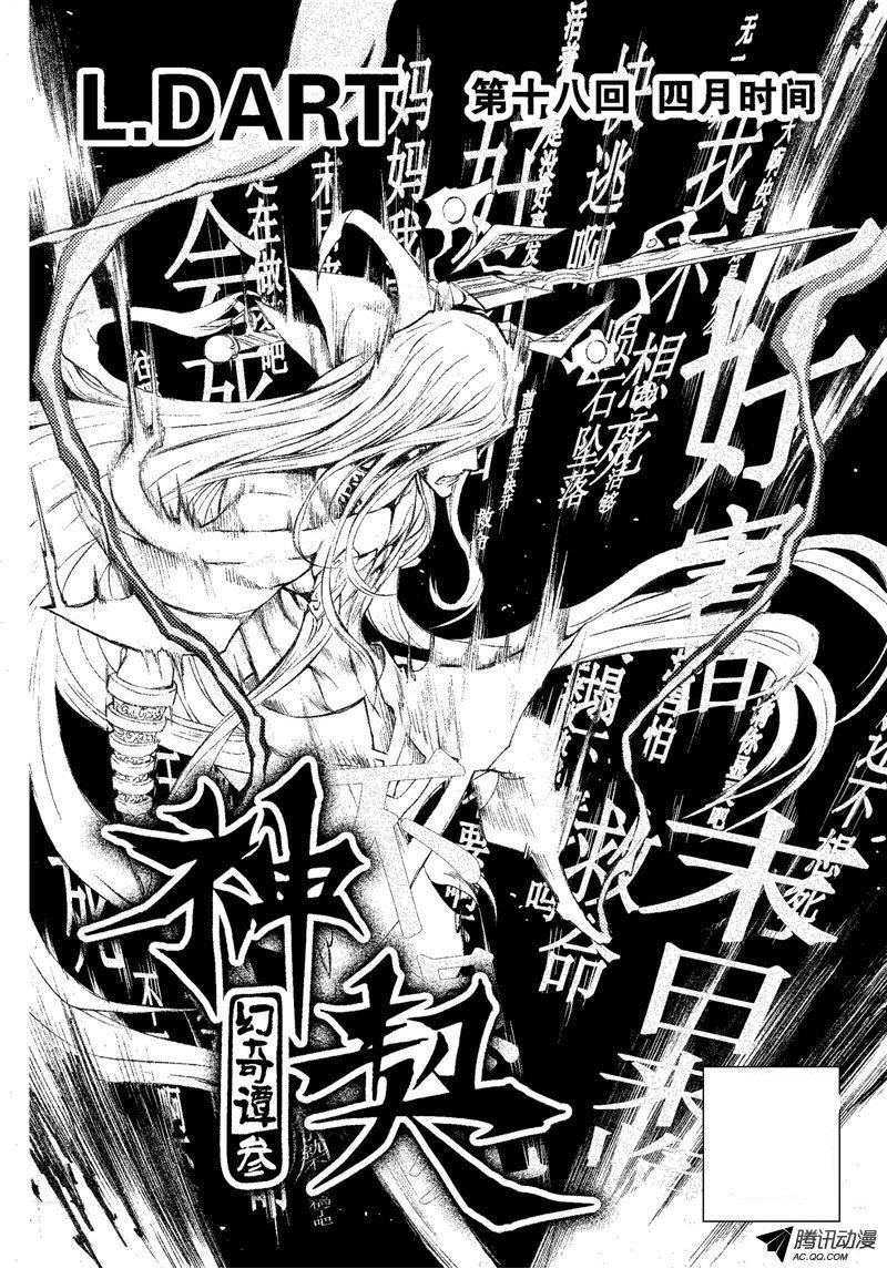 《神契 幻奇谭》漫画 068话