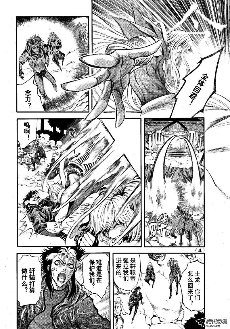 《神契 幻奇谭》漫画 068话