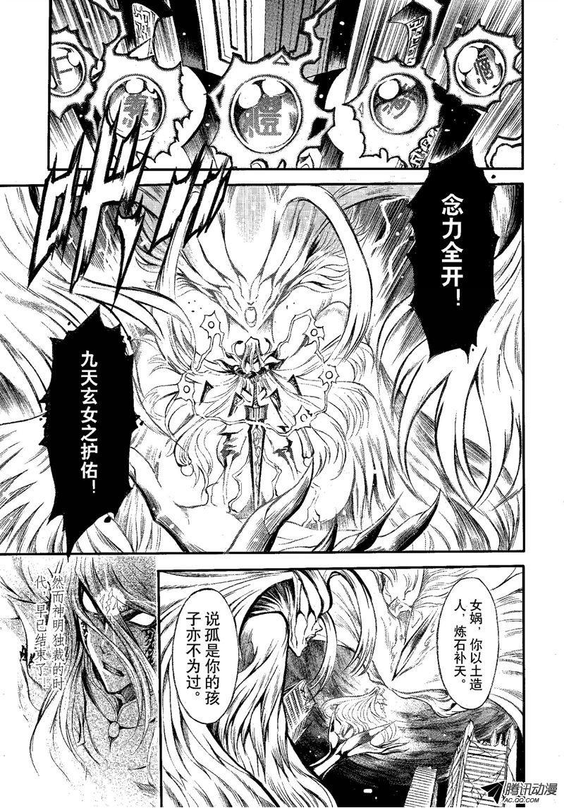 《神契 幻奇谭》漫画 068话