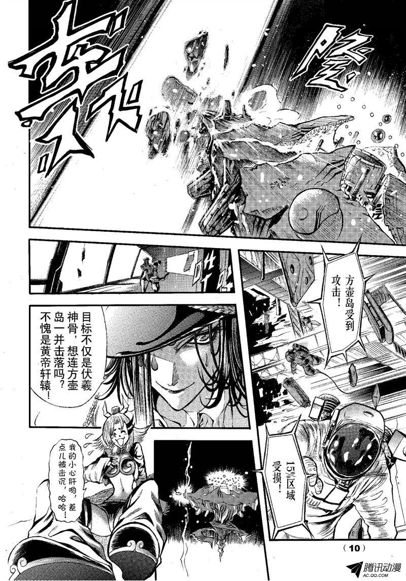 《神契 幻奇谭》漫画 068话