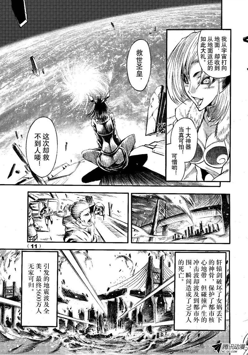 《神契 幻奇谭》漫画 068话