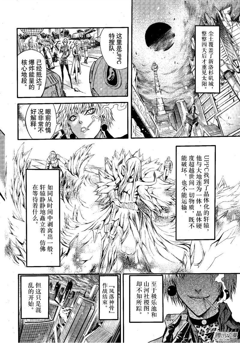 《神契 幻奇谭》漫画 068话