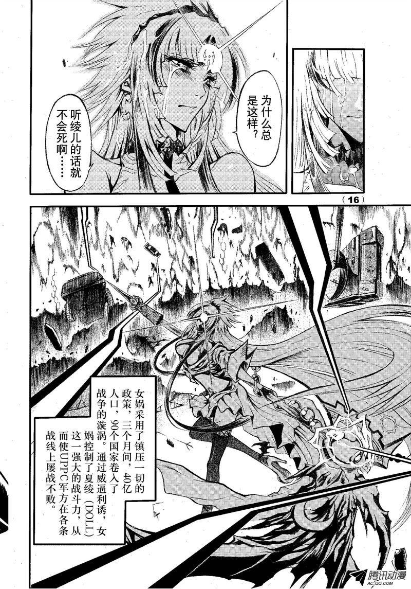 《神契 幻奇谭》漫画 068话