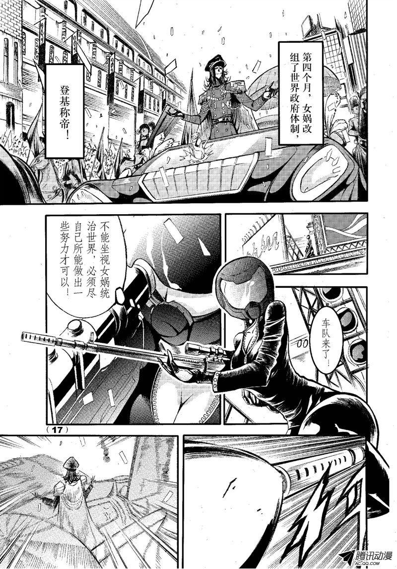 《神契 幻奇谭》漫画 068话