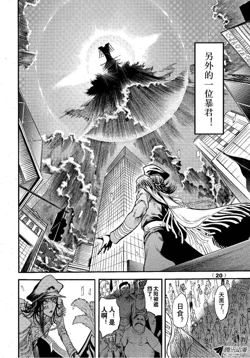 《神契 幻奇谭》漫画 068话