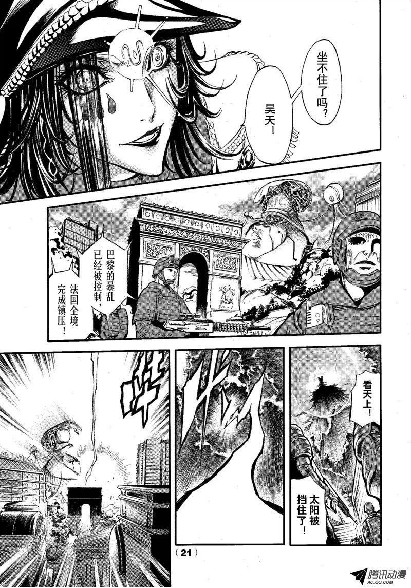 《神契 幻奇谭》漫画 068话