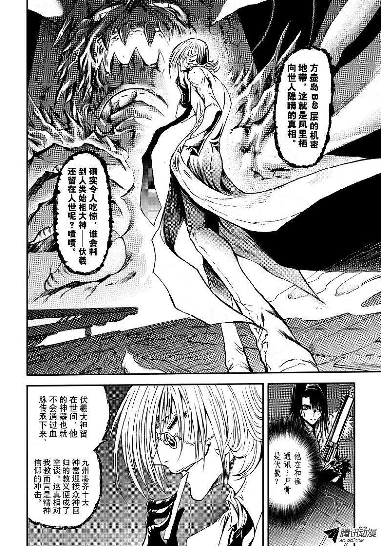 《神契 幻奇谭》漫画 082话