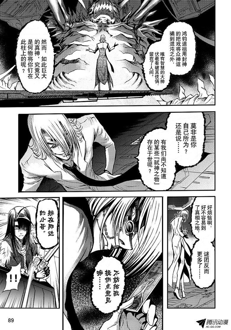 《神契 幻奇谭》漫画 082话