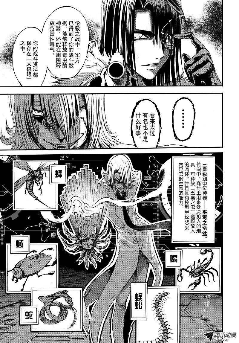 《神契 幻奇谭》漫画 082话