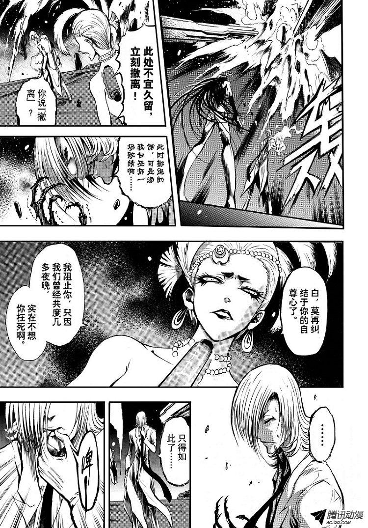 《神契 幻奇谭》漫画 083话