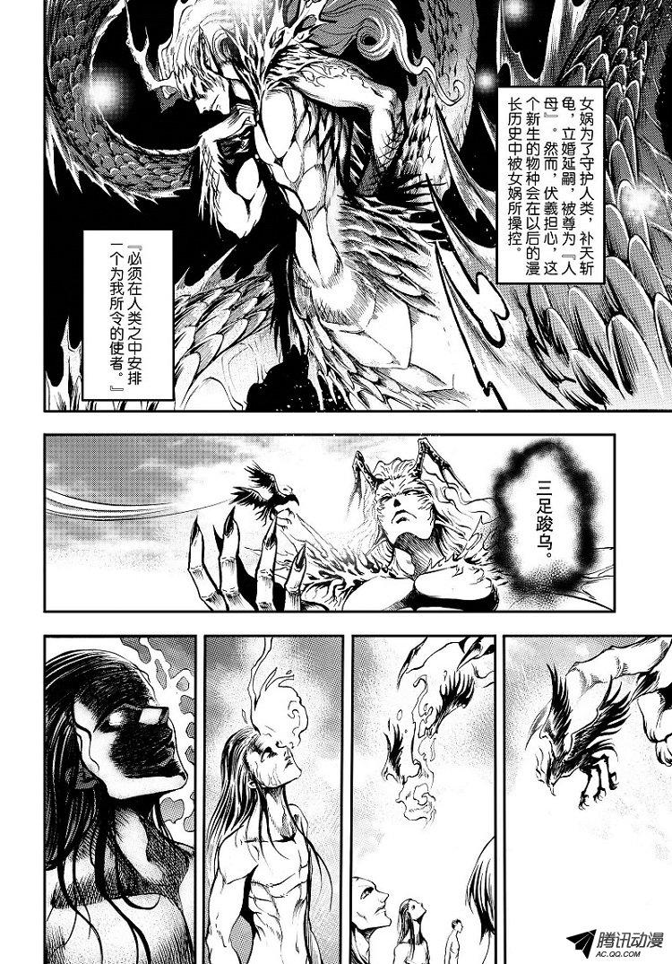 《神契 幻奇谭》漫画 083话