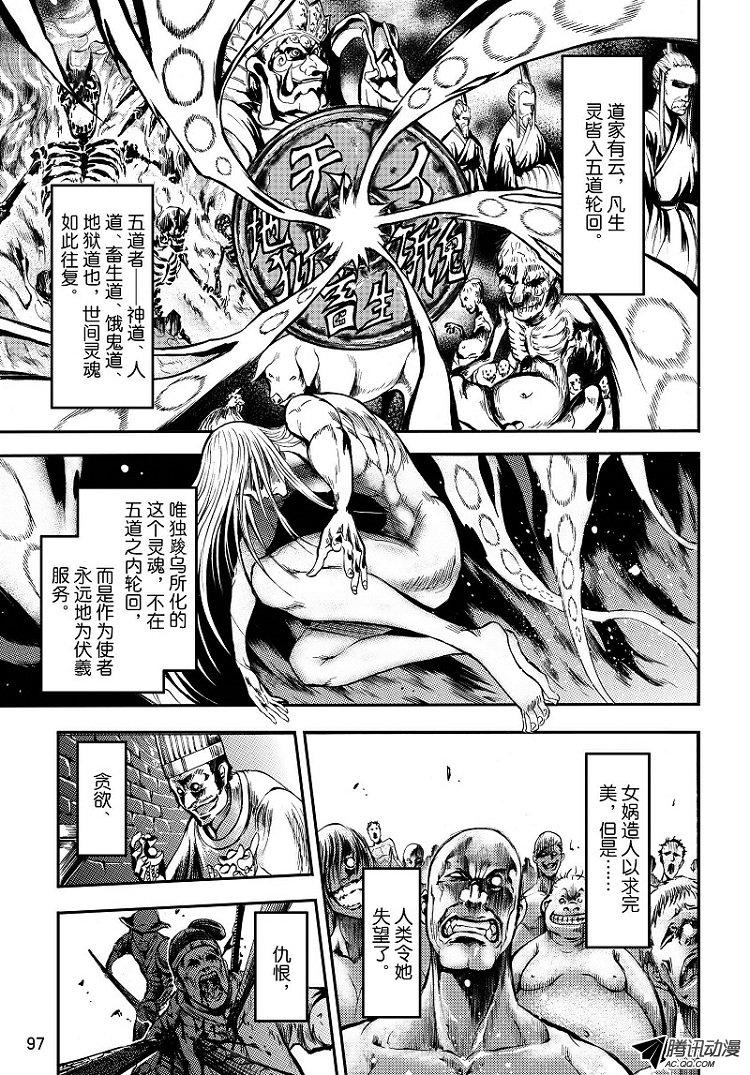 《神契 幻奇谭》漫画 083话