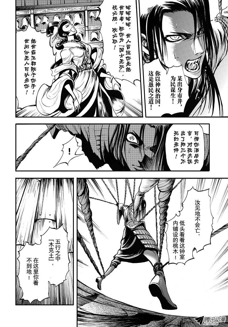 《神契 幻奇谭》漫画 083话