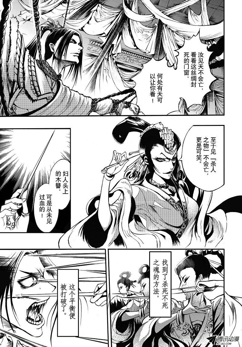 《神契 幻奇谭》漫画 083话