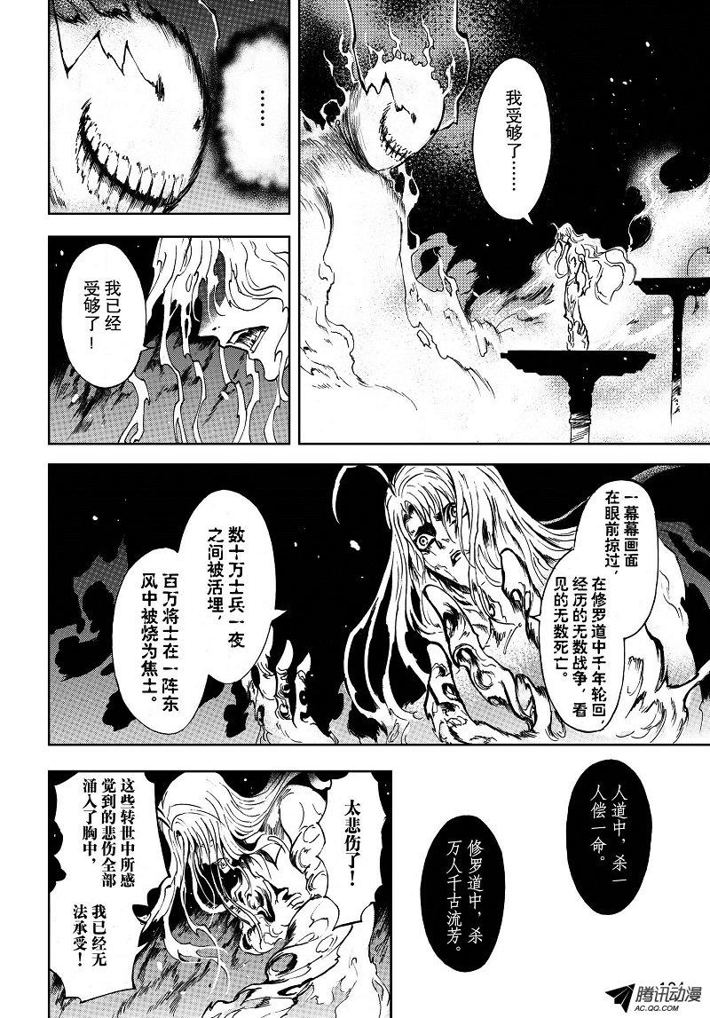 《神契 幻奇谭》漫画 083话