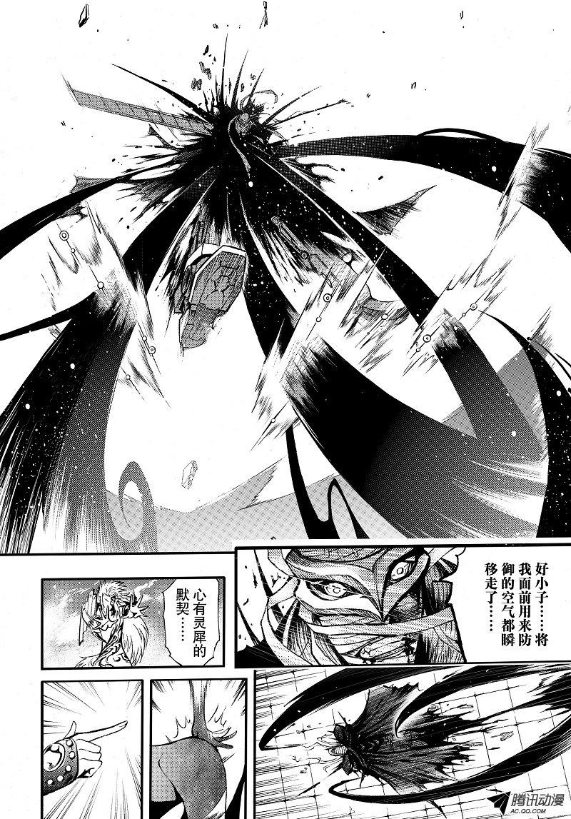 《神契 幻奇谭》漫画 087话