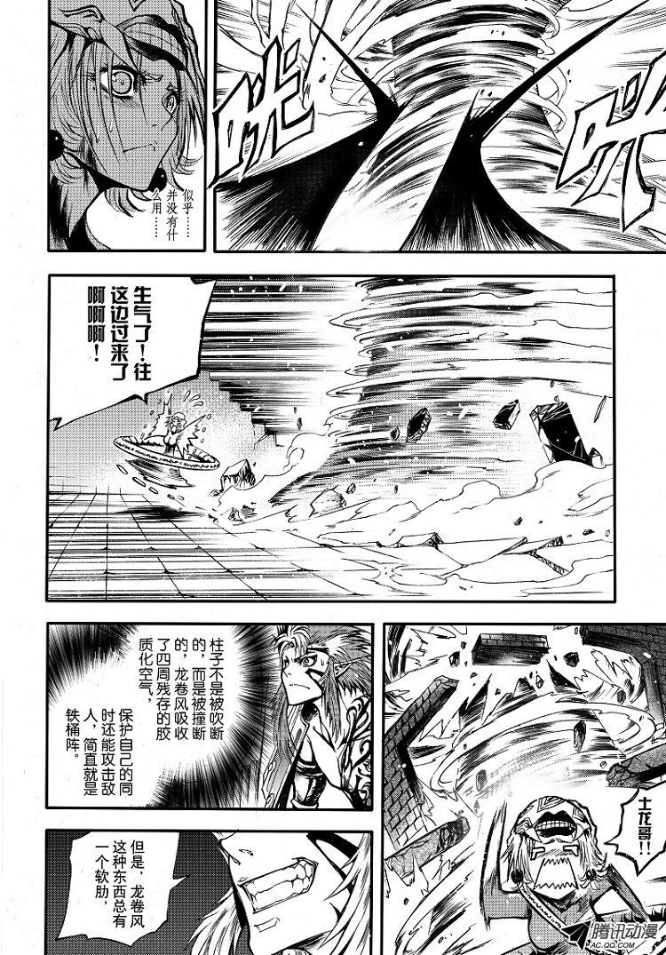 《神契 幻奇谭》漫画 087话