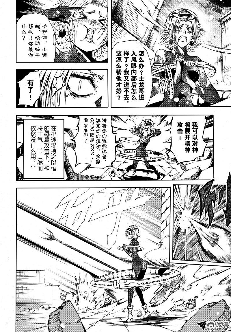 《神契 幻奇谭》漫画 087话