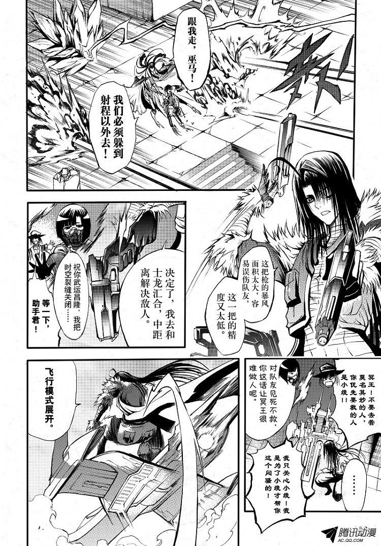 《神契 幻奇谭》漫画 087话