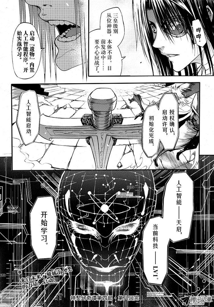 《神契 幻奇谭》漫画 087话