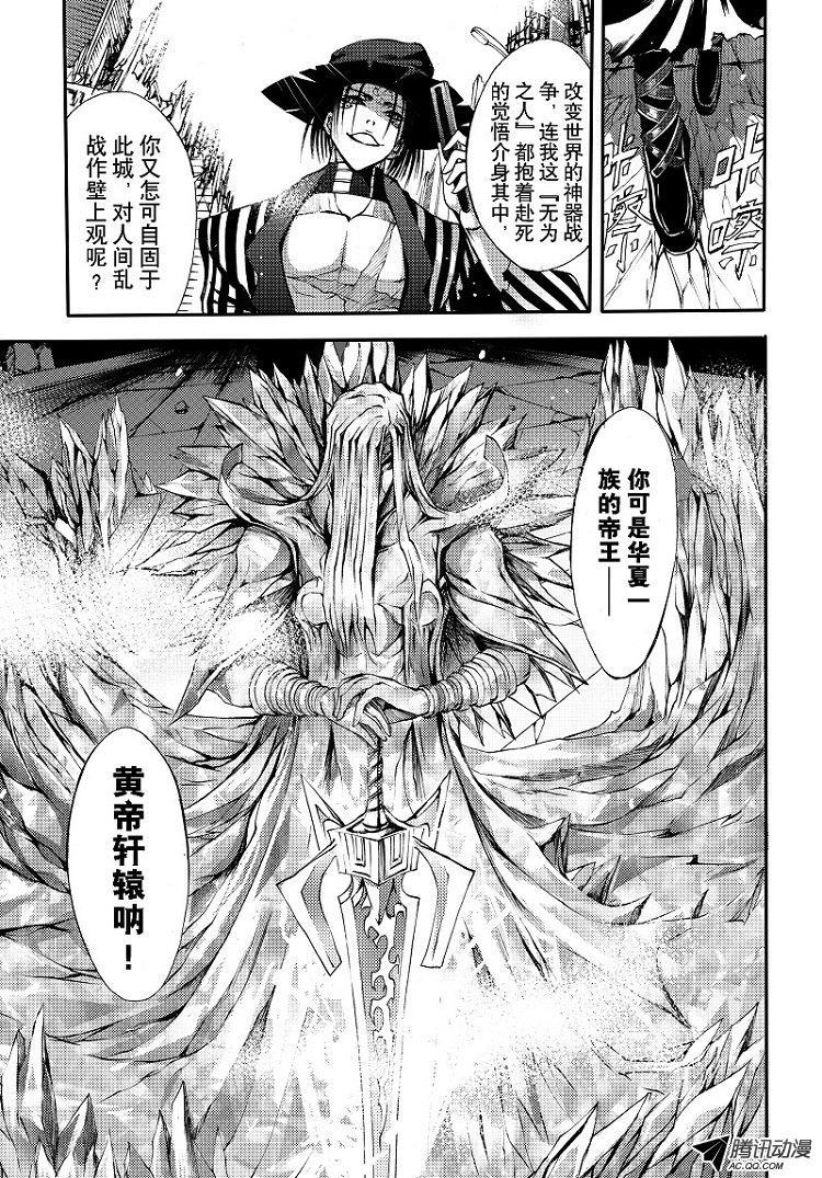 《神契 幻奇谭》漫画 091话