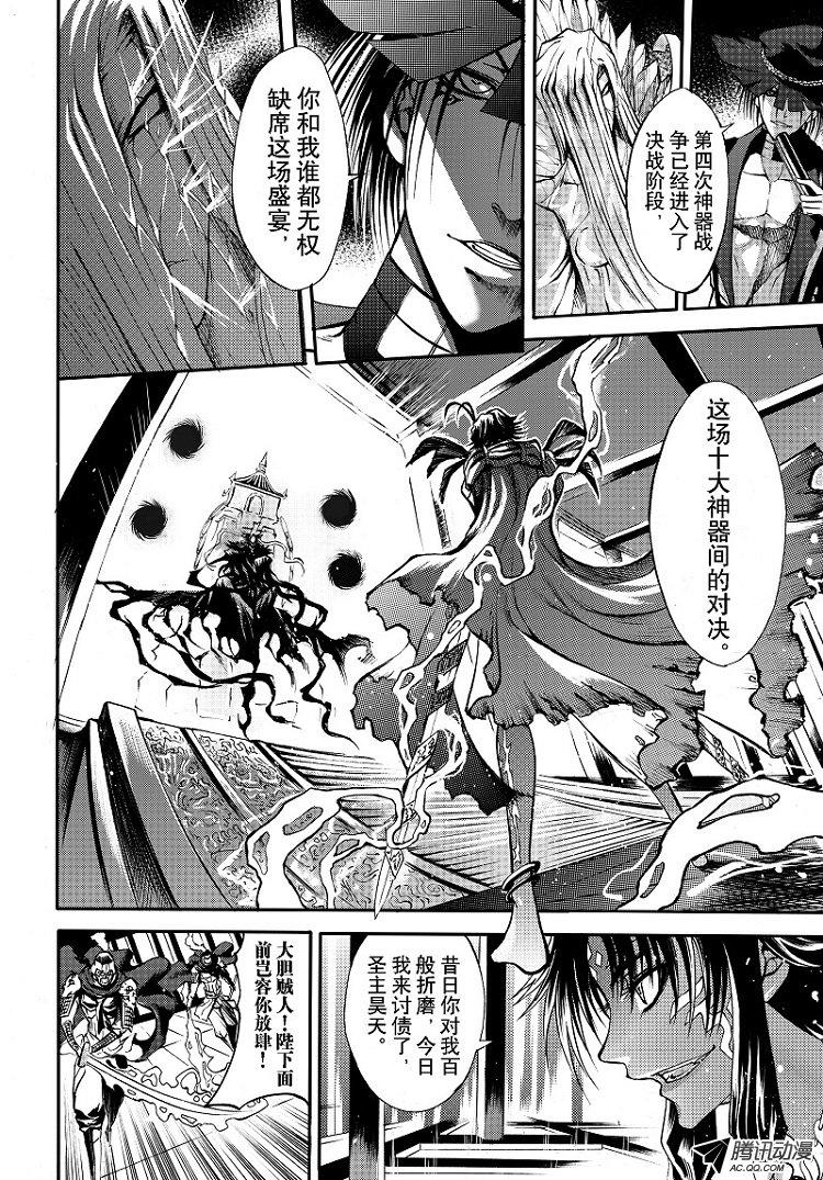 《神契 幻奇谭》漫画 091话