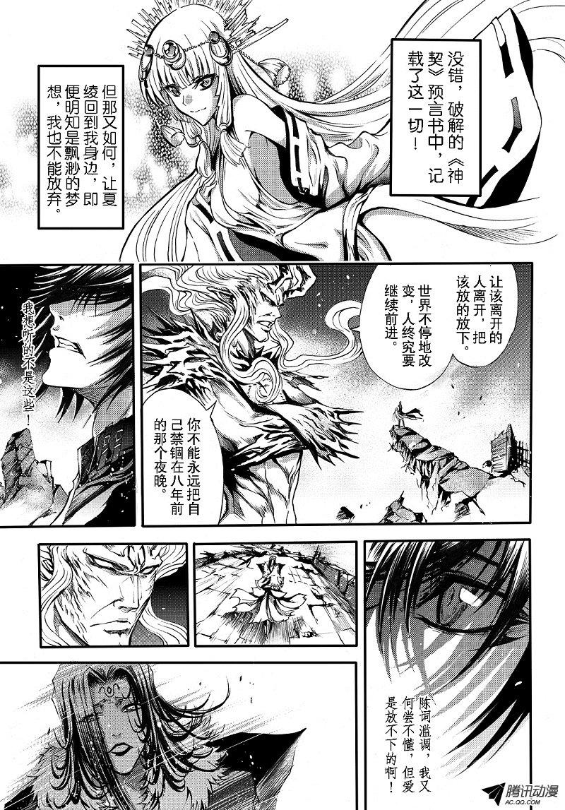 《神契 幻奇谭》漫画 093话