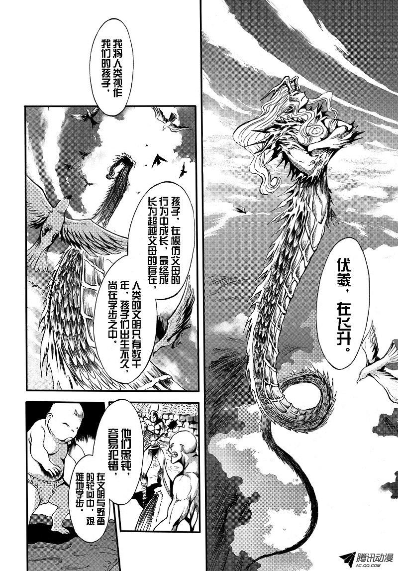 《神契 幻奇谭》漫画 093话