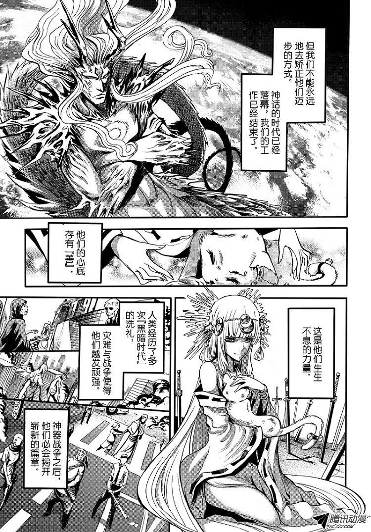 《神契 幻奇谭》漫画 093话