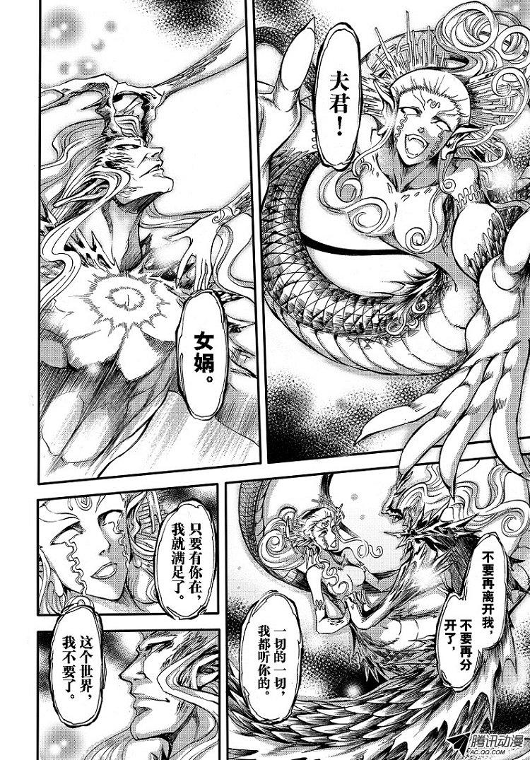 《神契 幻奇谭》漫画 093话