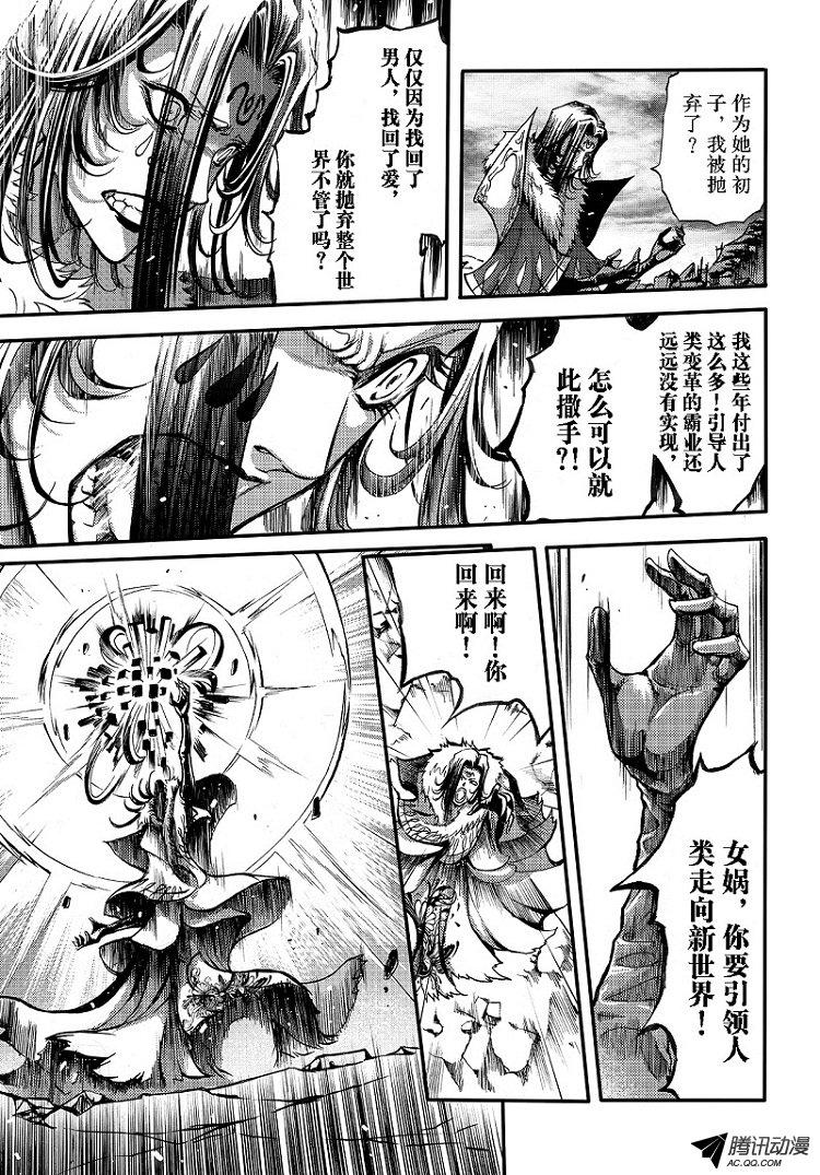 《神契 幻奇谭》漫画 093话