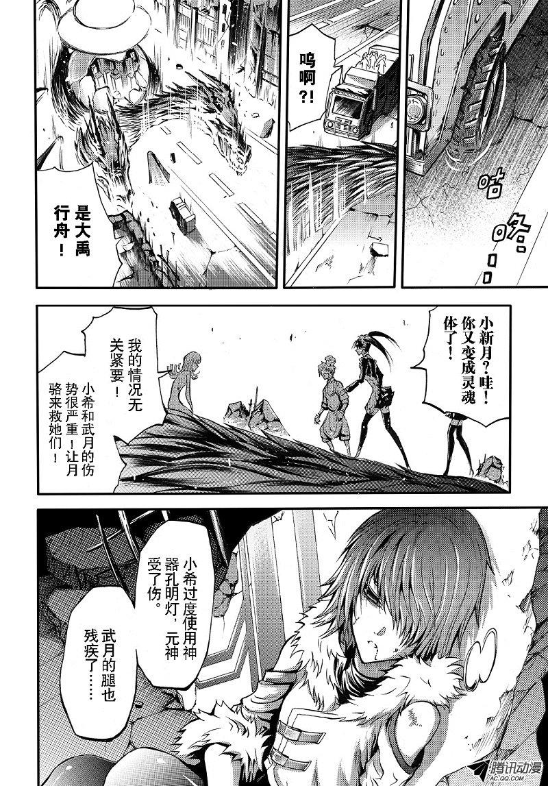 《神契 幻奇谭》漫画 093话