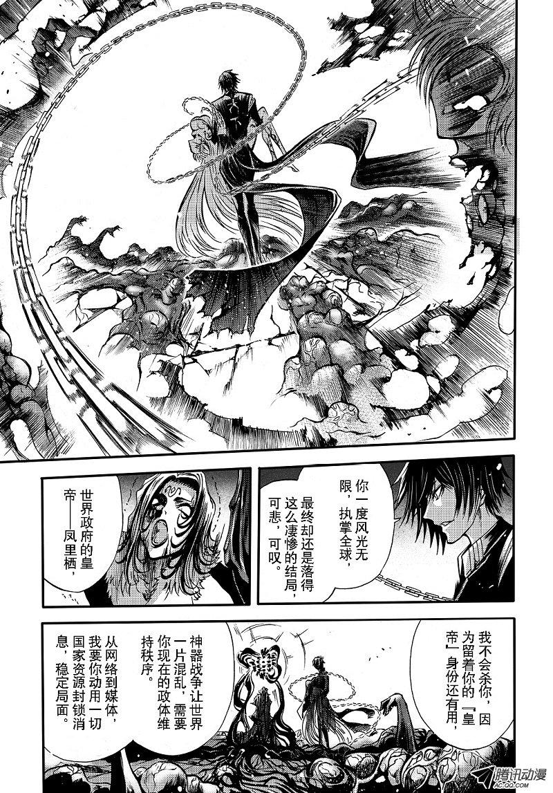 《神契 幻奇谭》漫画 093话