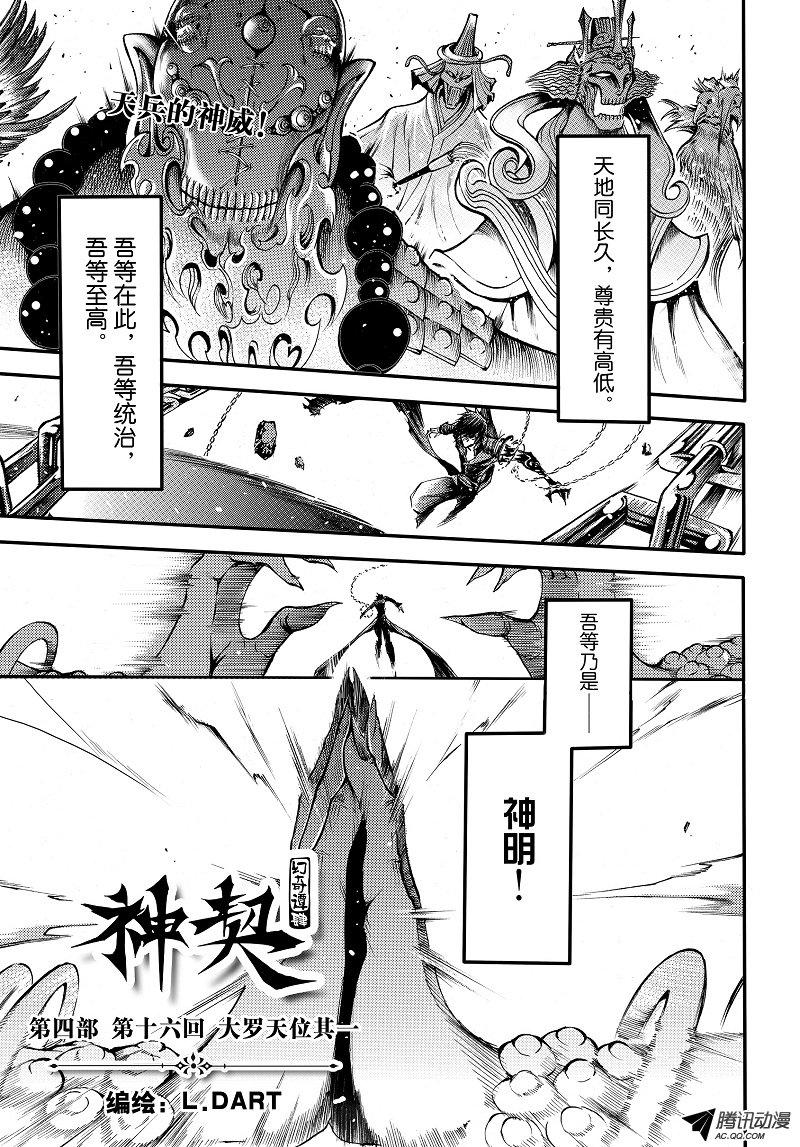 《神契 幻奇谭》漫画 095话