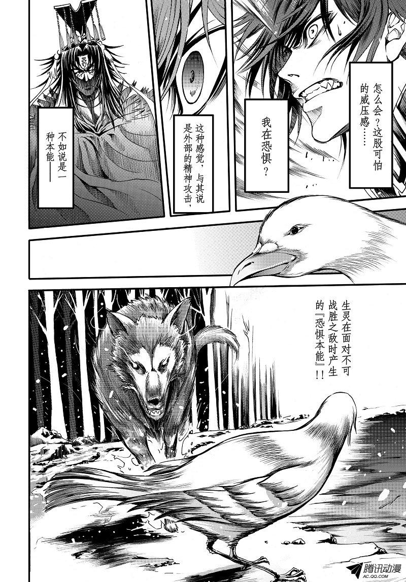 《神契 幻奇谭》漫画 095话