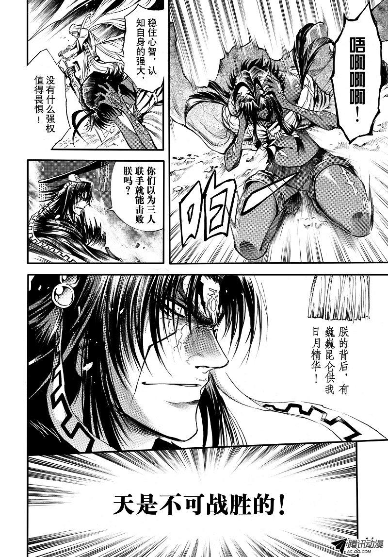 《神契 幻奇谭》漫画 095话