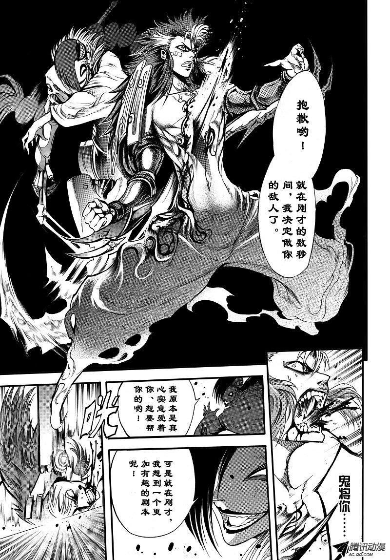 《神契 幻奇谭》漫画 095话