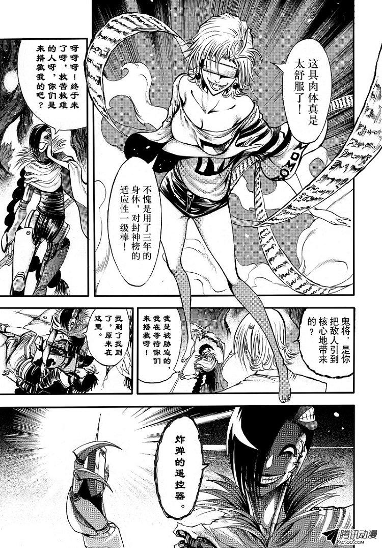 《神契 幻奇谭》漫画 095话