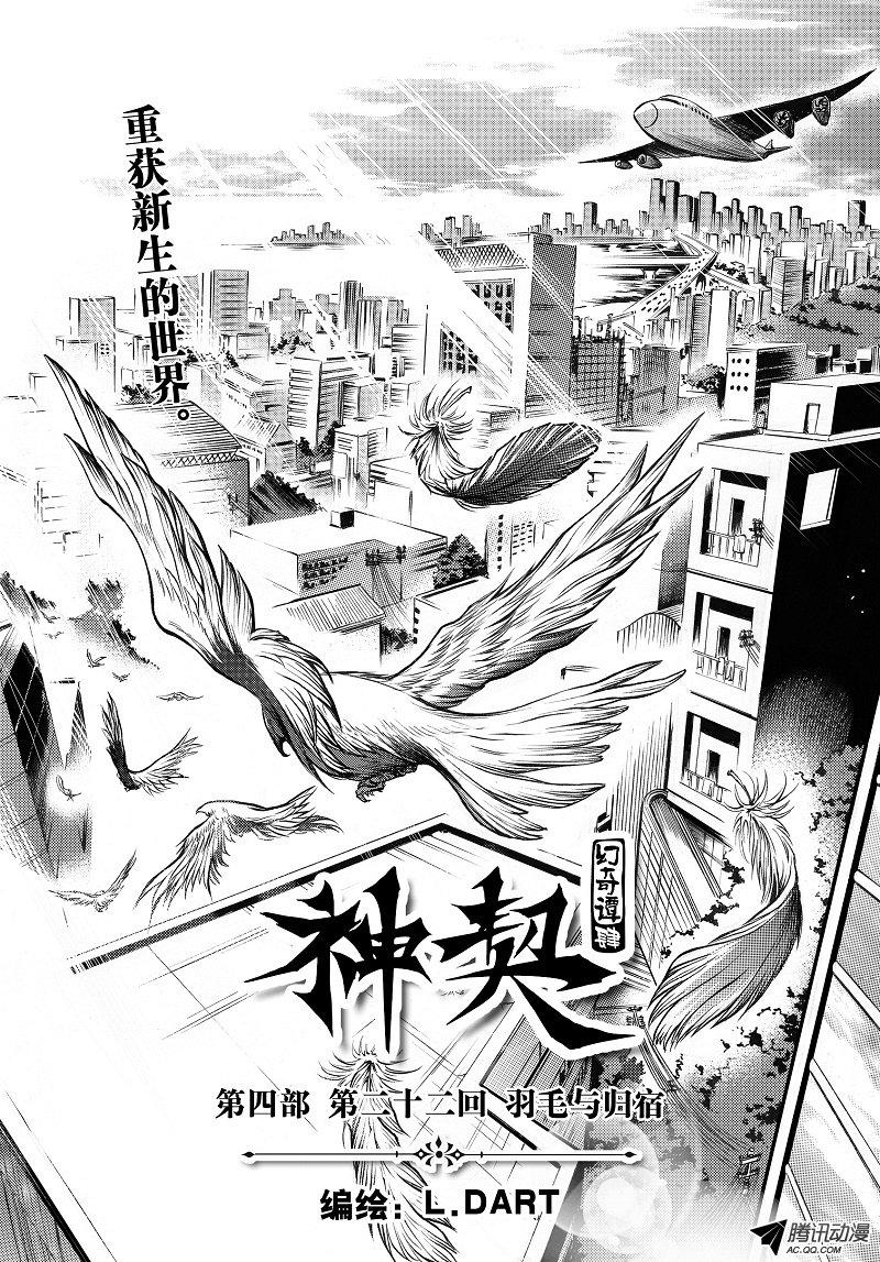 《神契 幻奇谭》漫画 101话