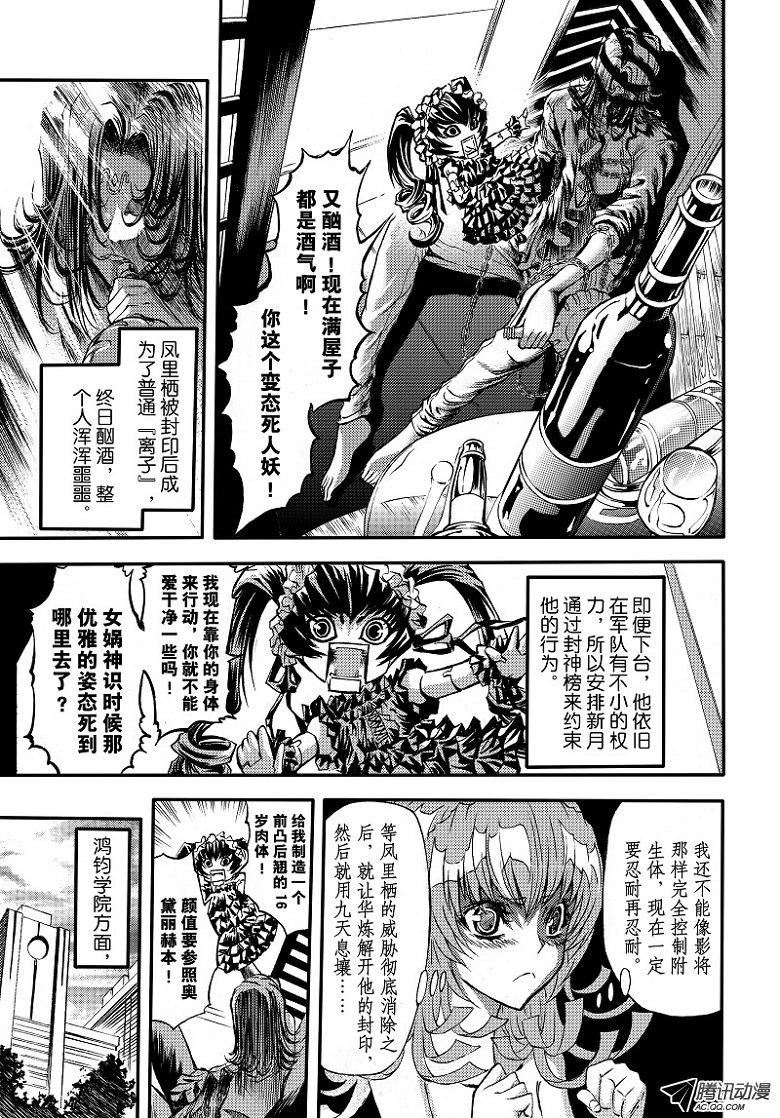 《神契 幻奇谭》漫画 101话