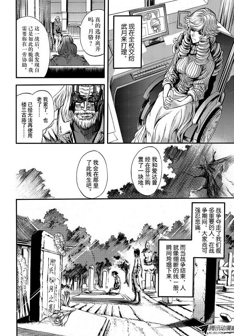 《神契 幻奇谭》漫画 101话