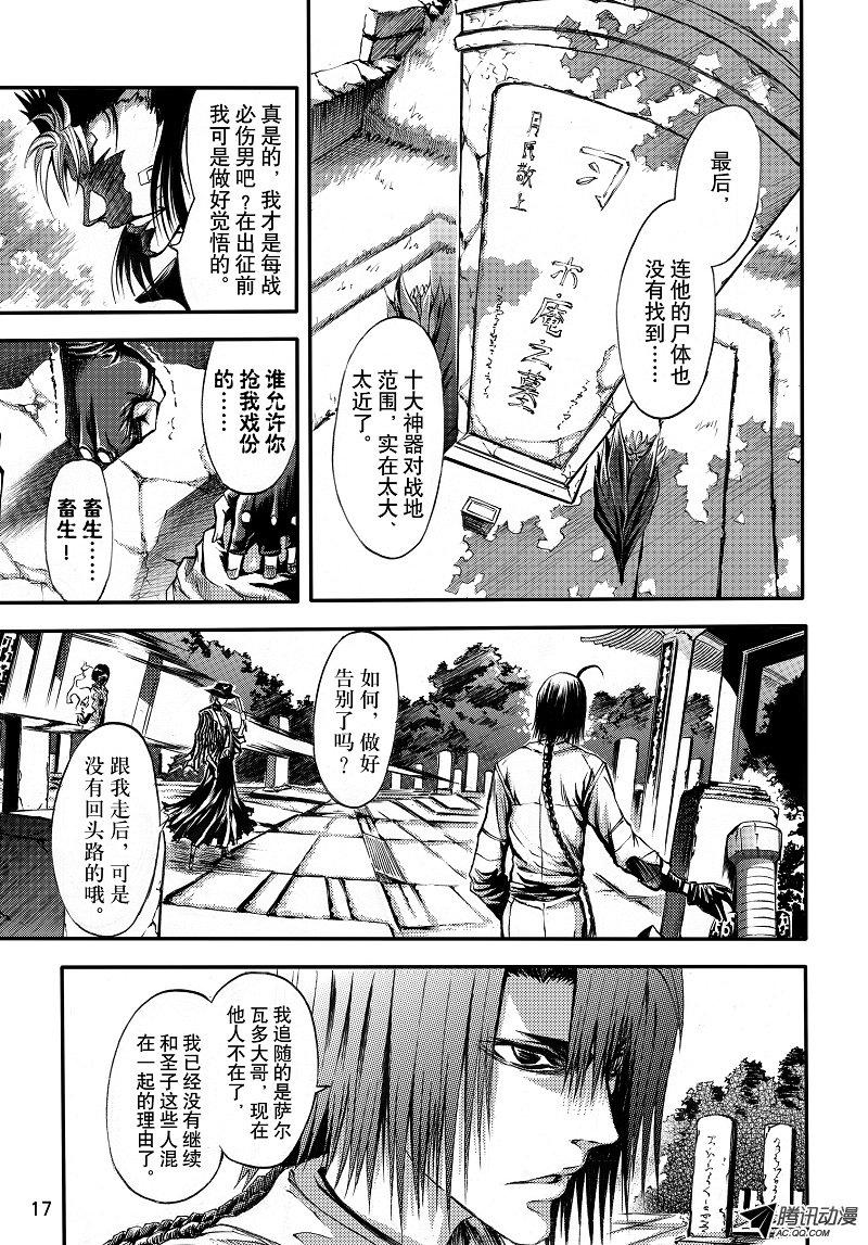 《神契 幻奇谭》漫画 101话