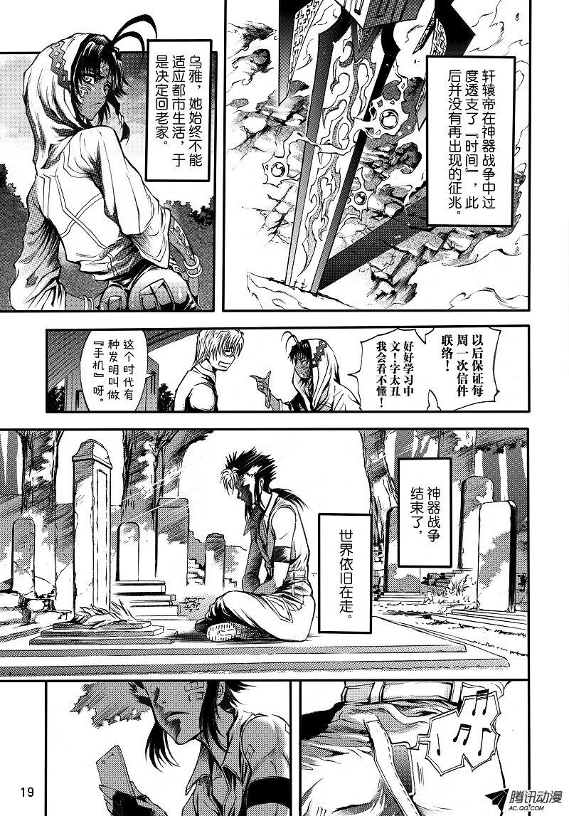 《神契 幻奇谭》漫画 101话