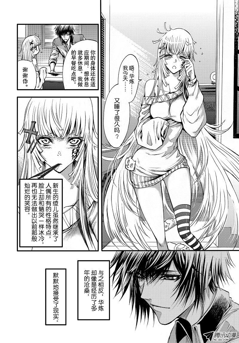 《神契 幻奇谭》漫画 101话