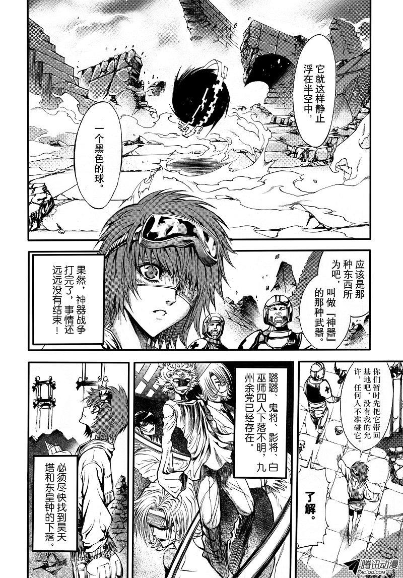 《神契 幻奇谭》漫画 101话